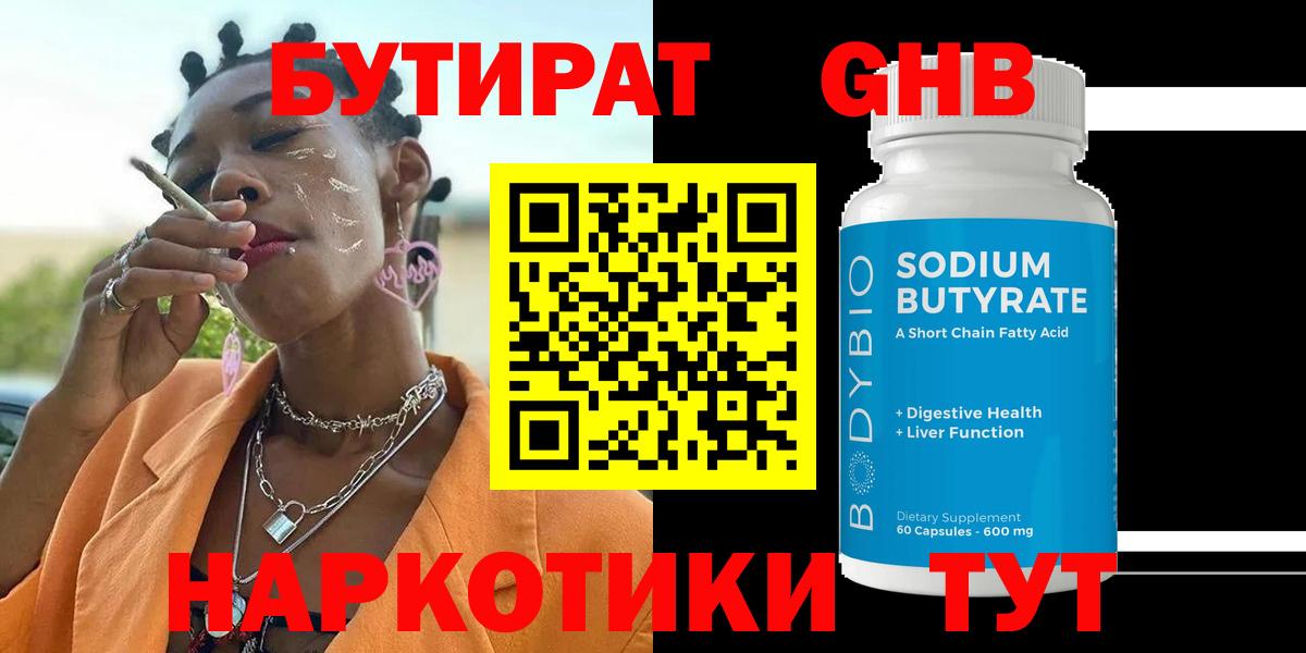 БУТИРАТ оксибутират Муром