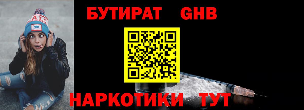 Муром  БУТИРАТ GHB  Бутират  Вход с VPN 