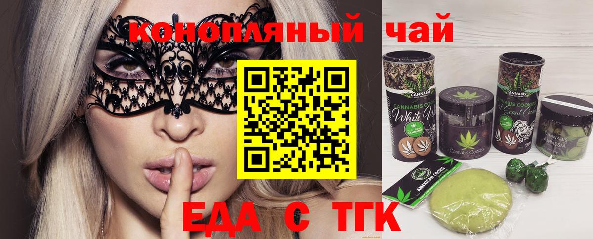 Еда ТГК марихуана Муром