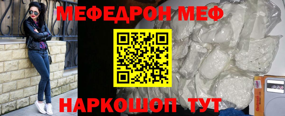 Меф мяу мяу мука Муром