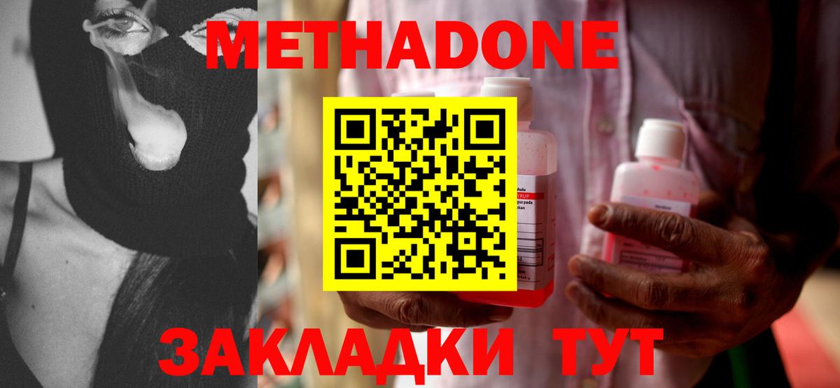 Метадон мёд Муром